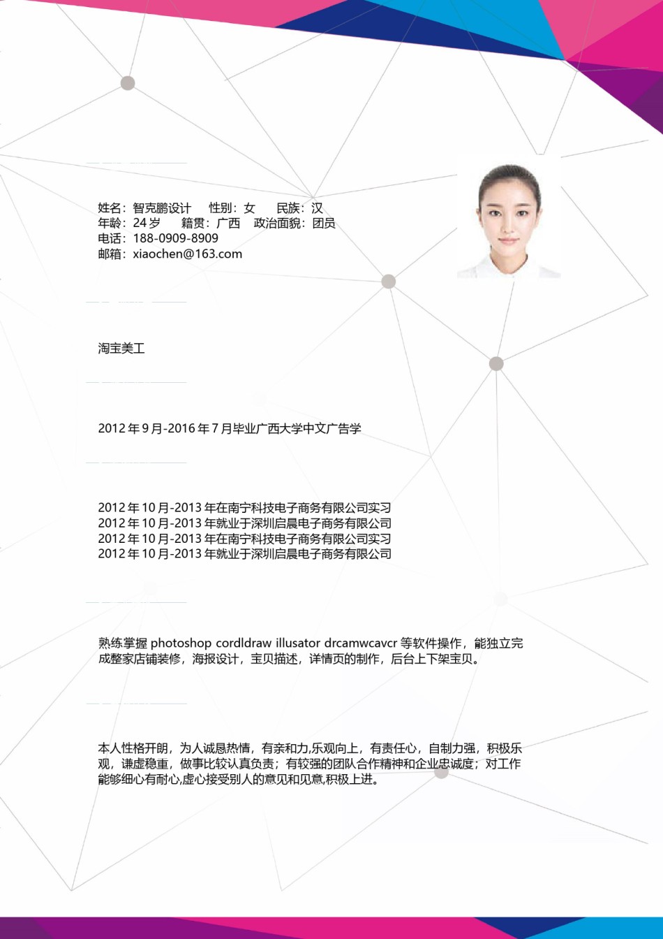 个人简历模板精选风格 (11).docx_第2页