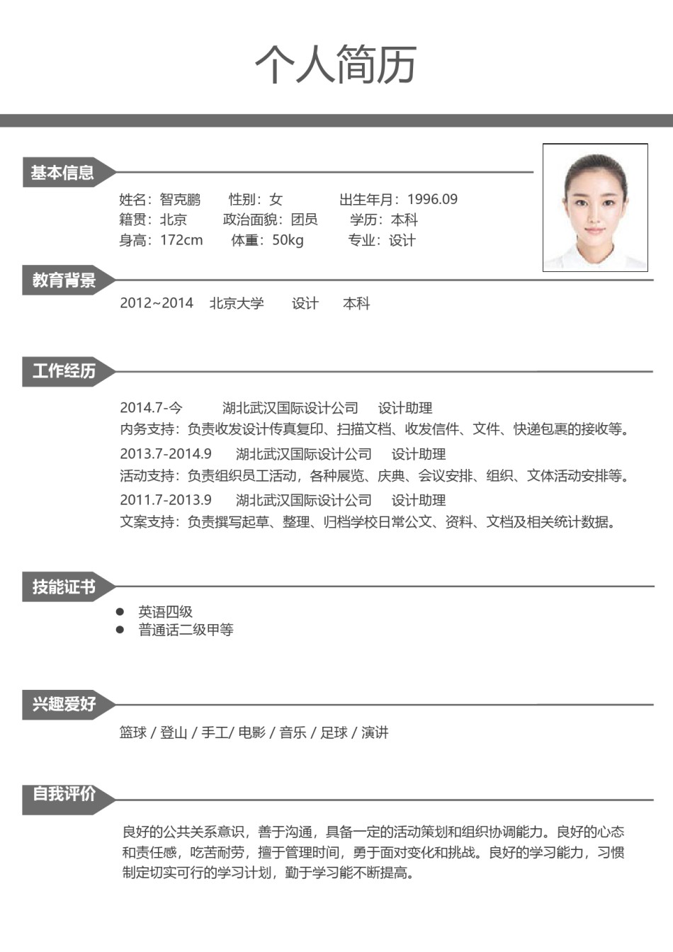 个人简历模板精选风格 (10).doc_第2页