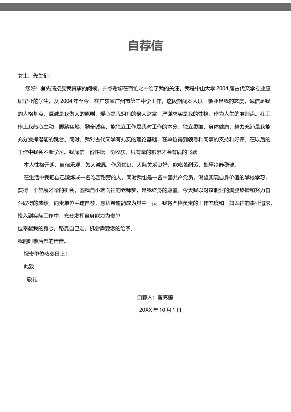 个人简历模板精选风格 (10).doc_第3页