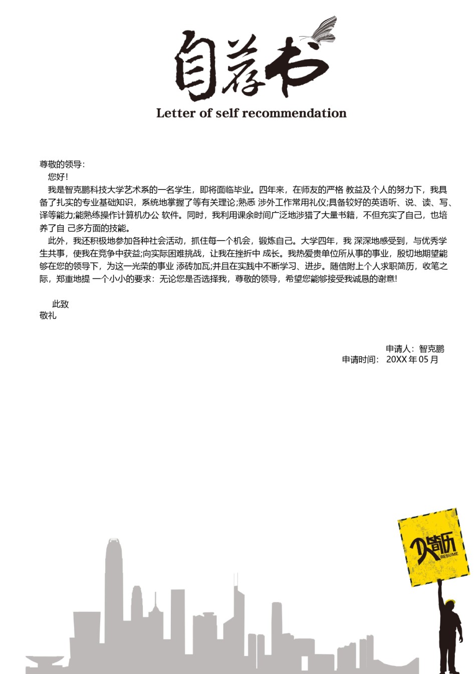 个人简历模板精选风格 (9).docx_第3页