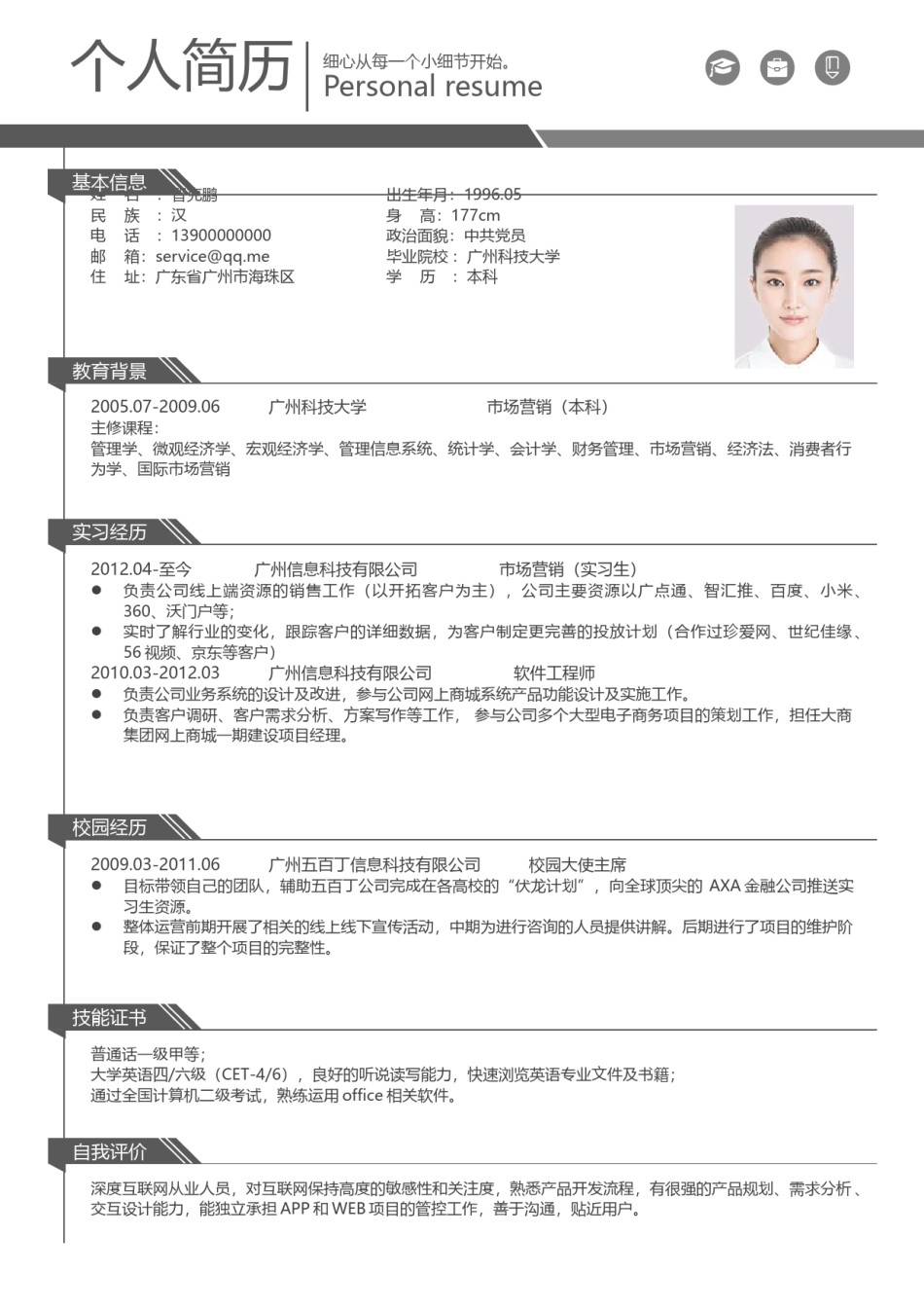 个人简历模板精选风格 (8).docx_第2页