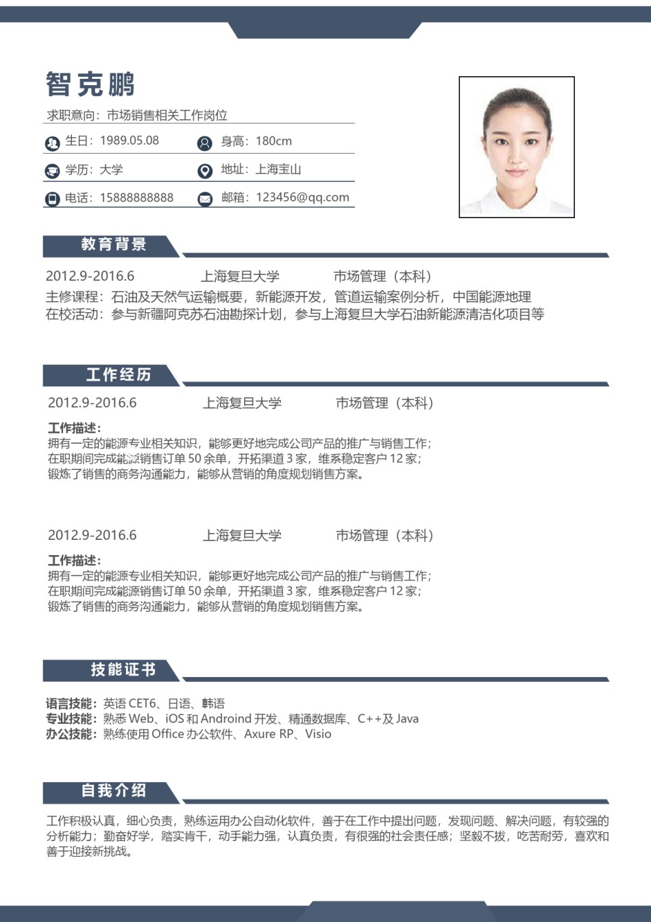 个人简历模板精选风格 (8).doc_第2页