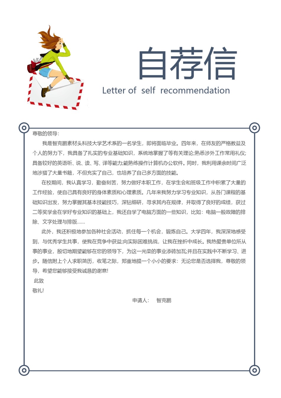 个人简历模板精选风格 (8).doc_第3页