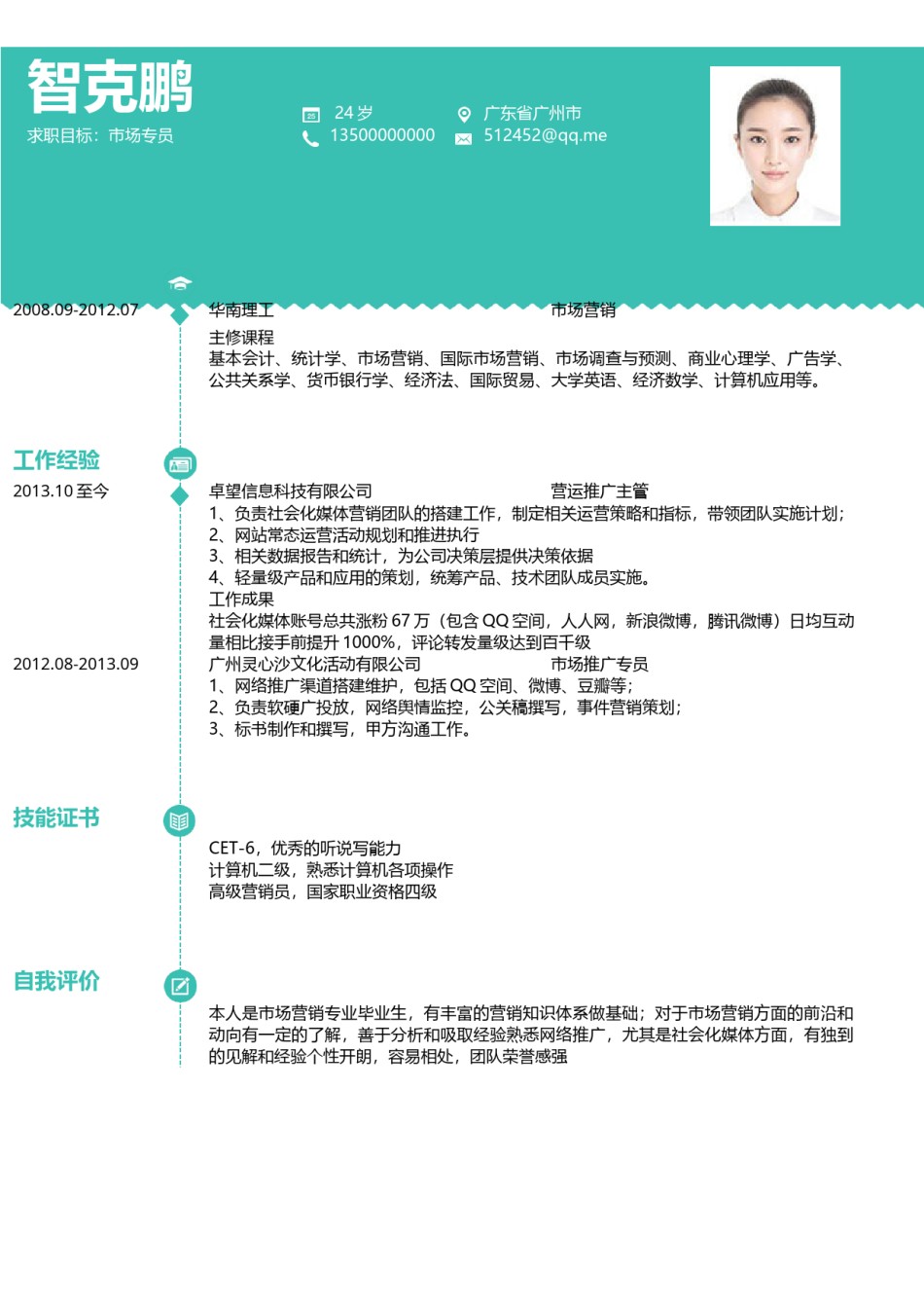个人简历模板精选风格 (7).docx_第2页
