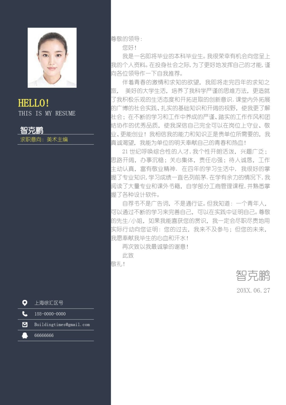 个人简历模板精选风格 (7).doc_第2页