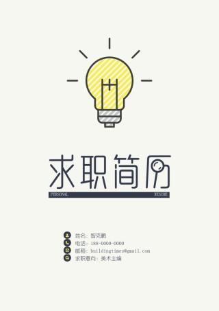 个人简历模板精选风格 (7).doc