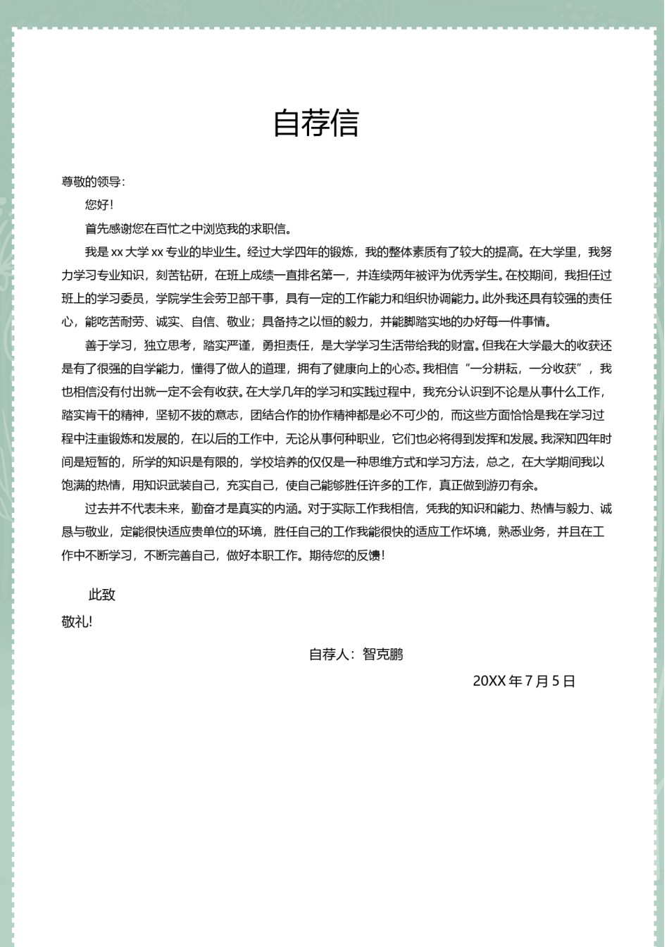 个人简历模板精选风格 (6).doc_第2页