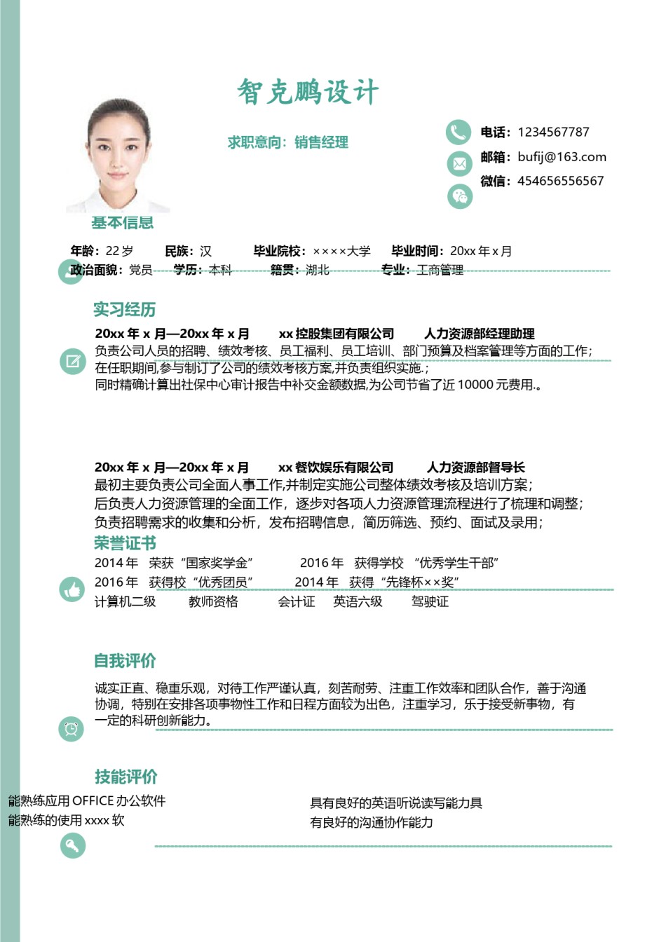 个人简历模板精选风格 (6).doc_第3页