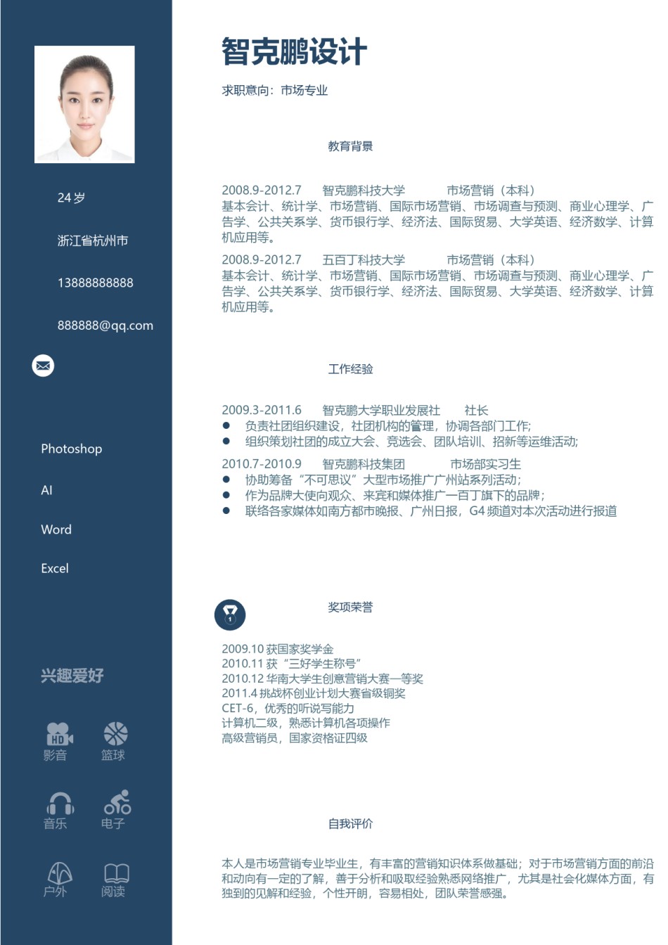 个人简历模板精选风格 (5).docx_第2页