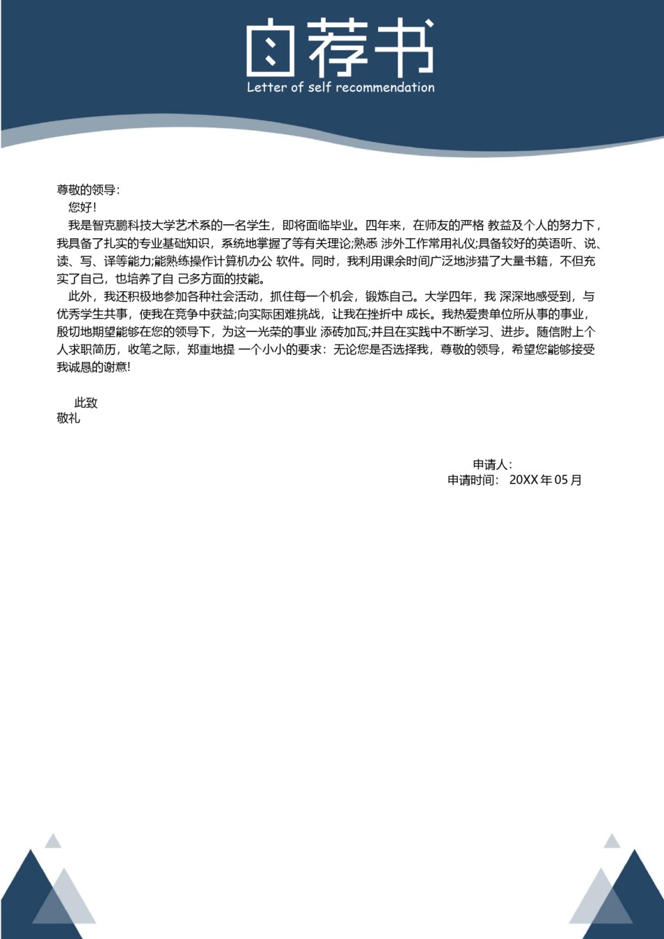 个人简历模板精选风格 (5).docx_第3页