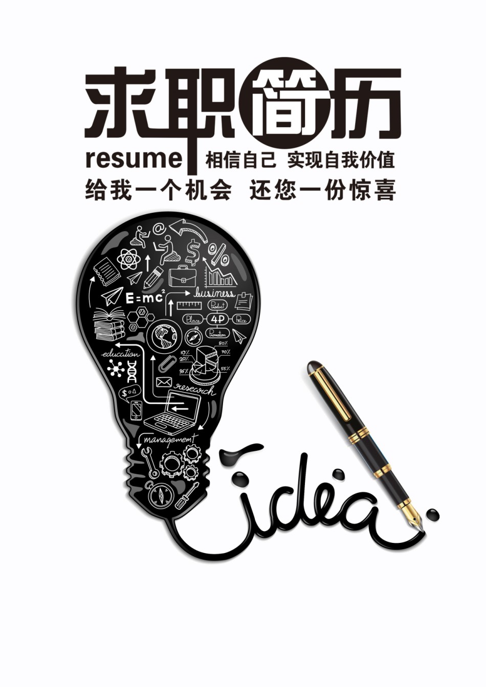 个人简历模板精选风格 (5).doc_第1页