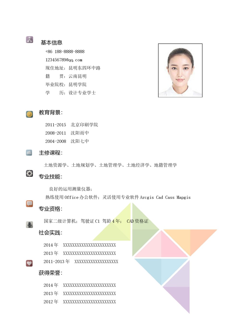 个人简历模板精选风格 (5).doc_第2页