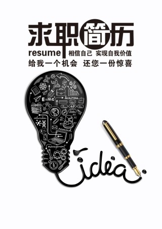 个人简历模板精选风格 (5).doc