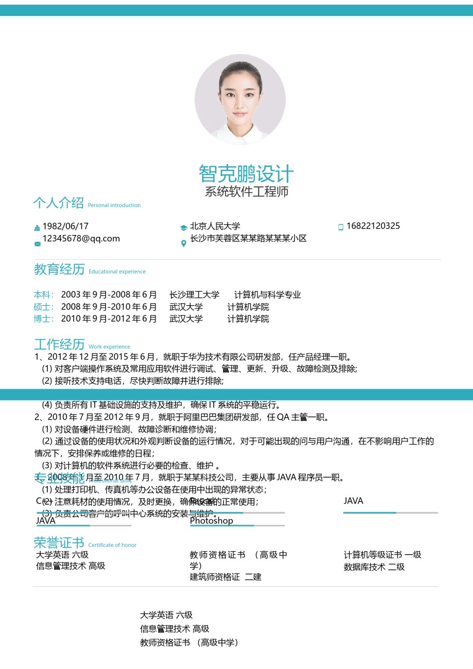 个人简历模板精选风格 (4).doc_第2页