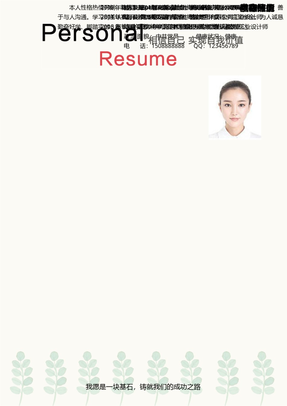 个人简历模板精选风格 (3).doc_第2页