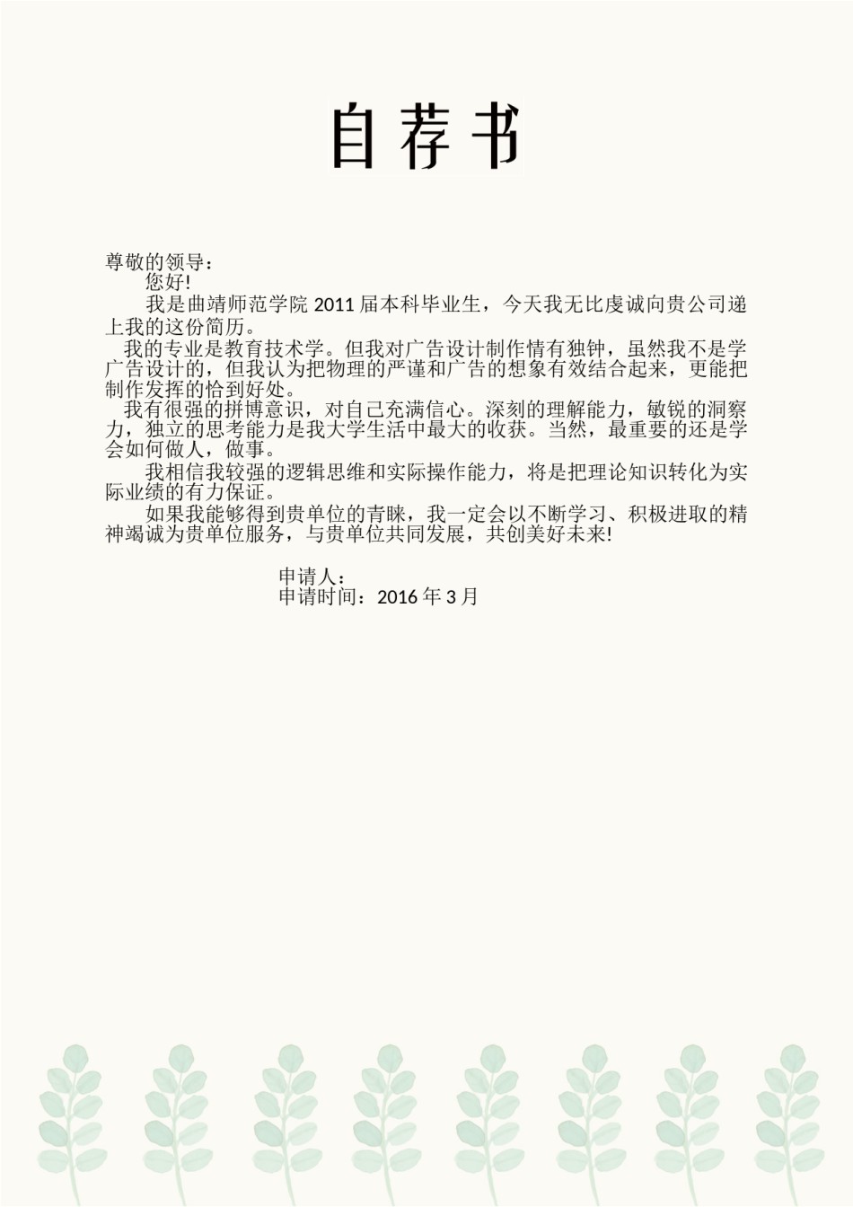 个人简历模板精选风格 (3).doc_第3页