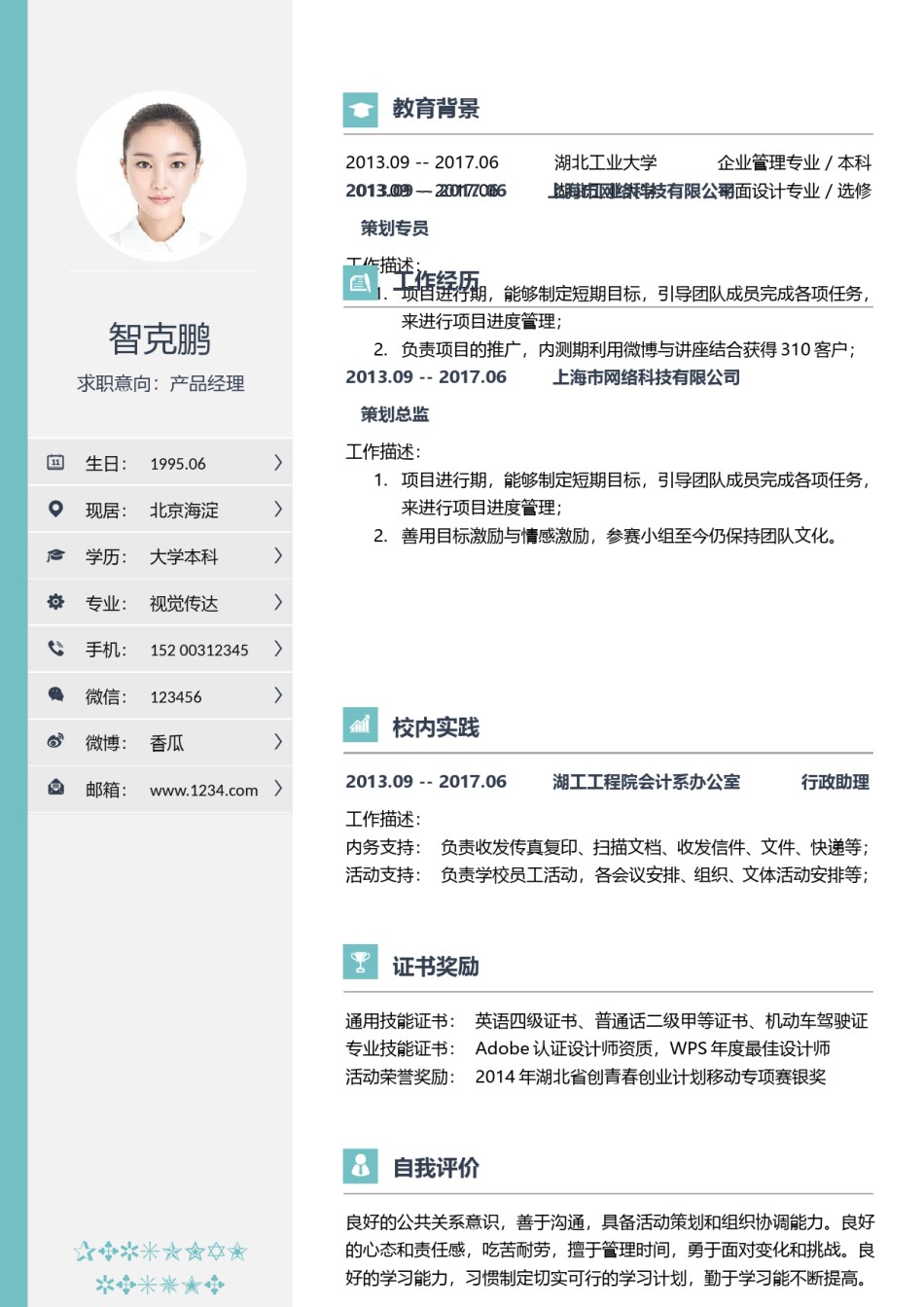 个人简历模板精选风格 (2).doc_第2页