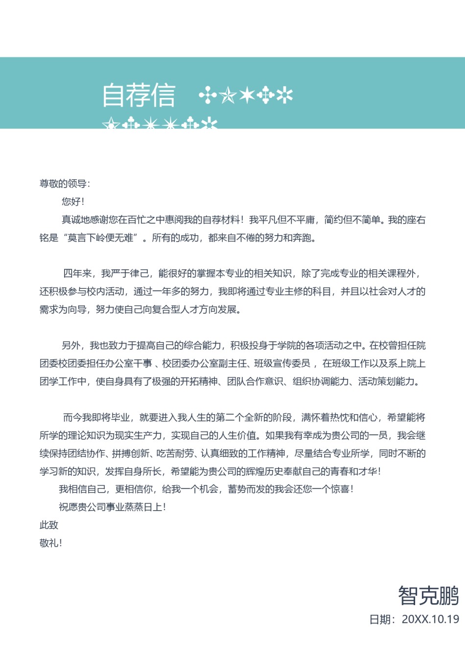 个人简历模板精选风格 (2).doc_第3页