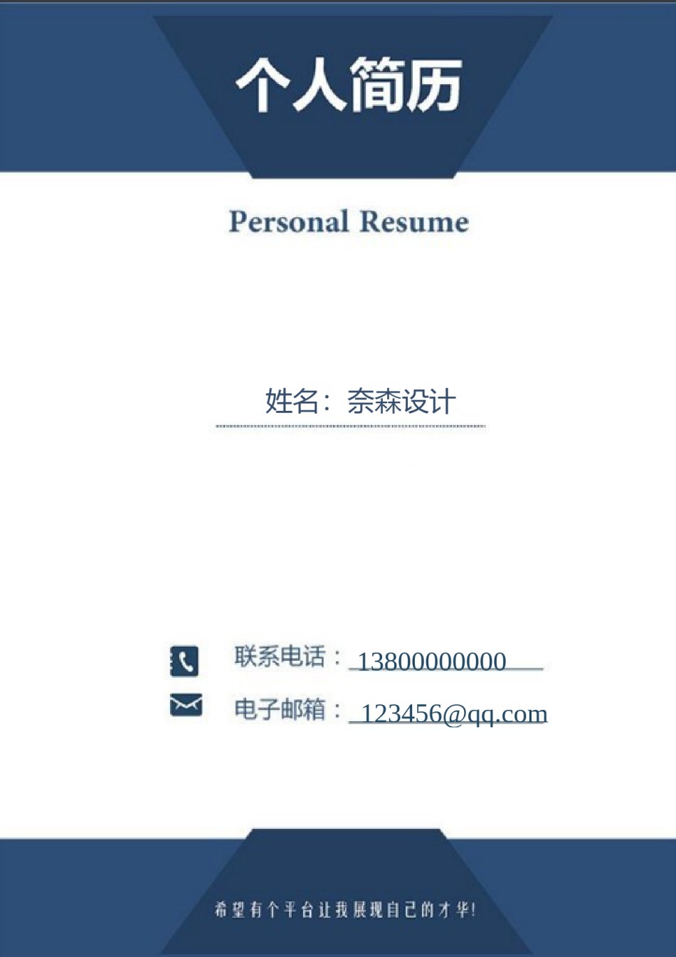 个人简历模板综合高端版 (1).doc_第1页