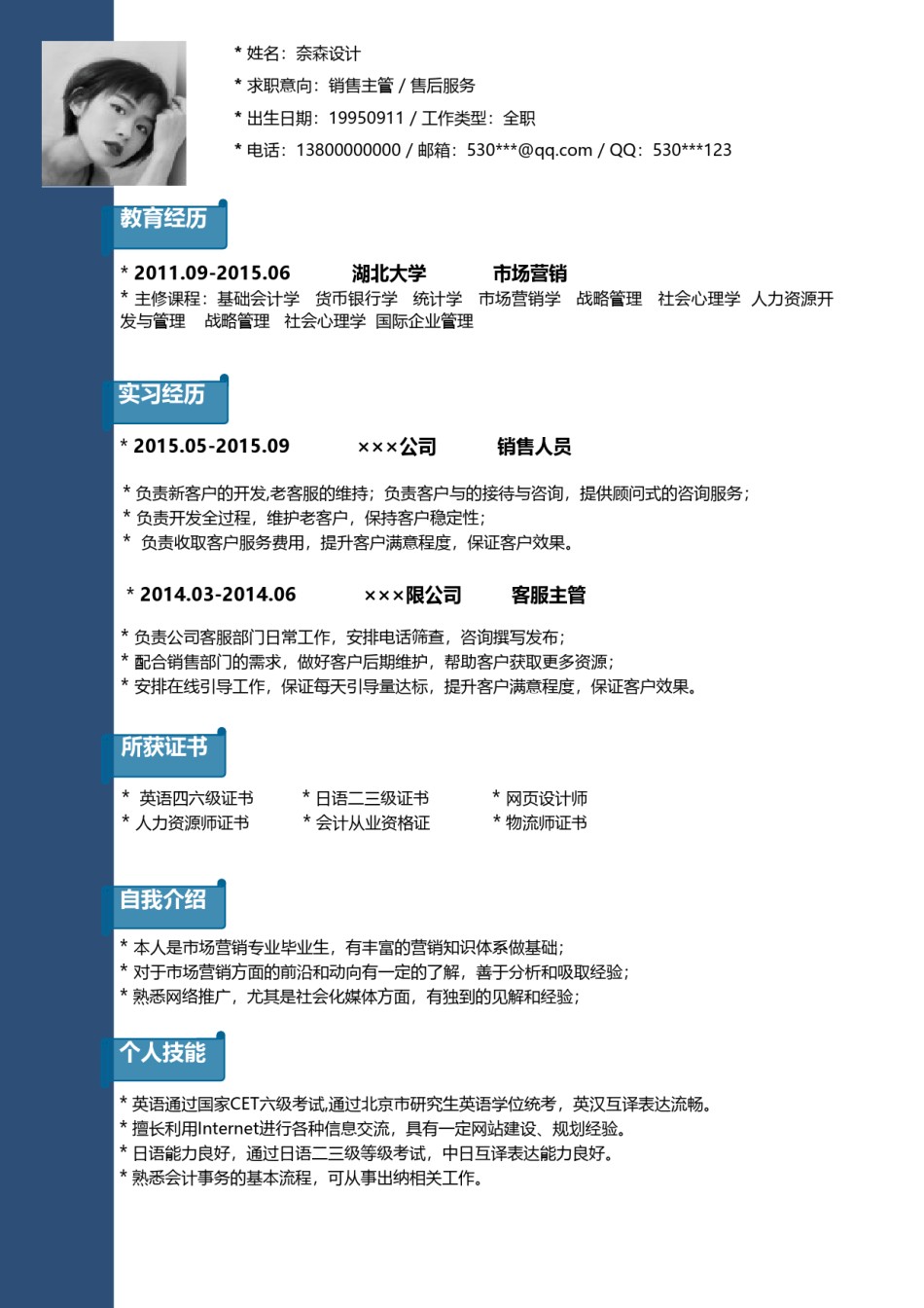 个人简历模板综合高端版 (1).doc_第3页