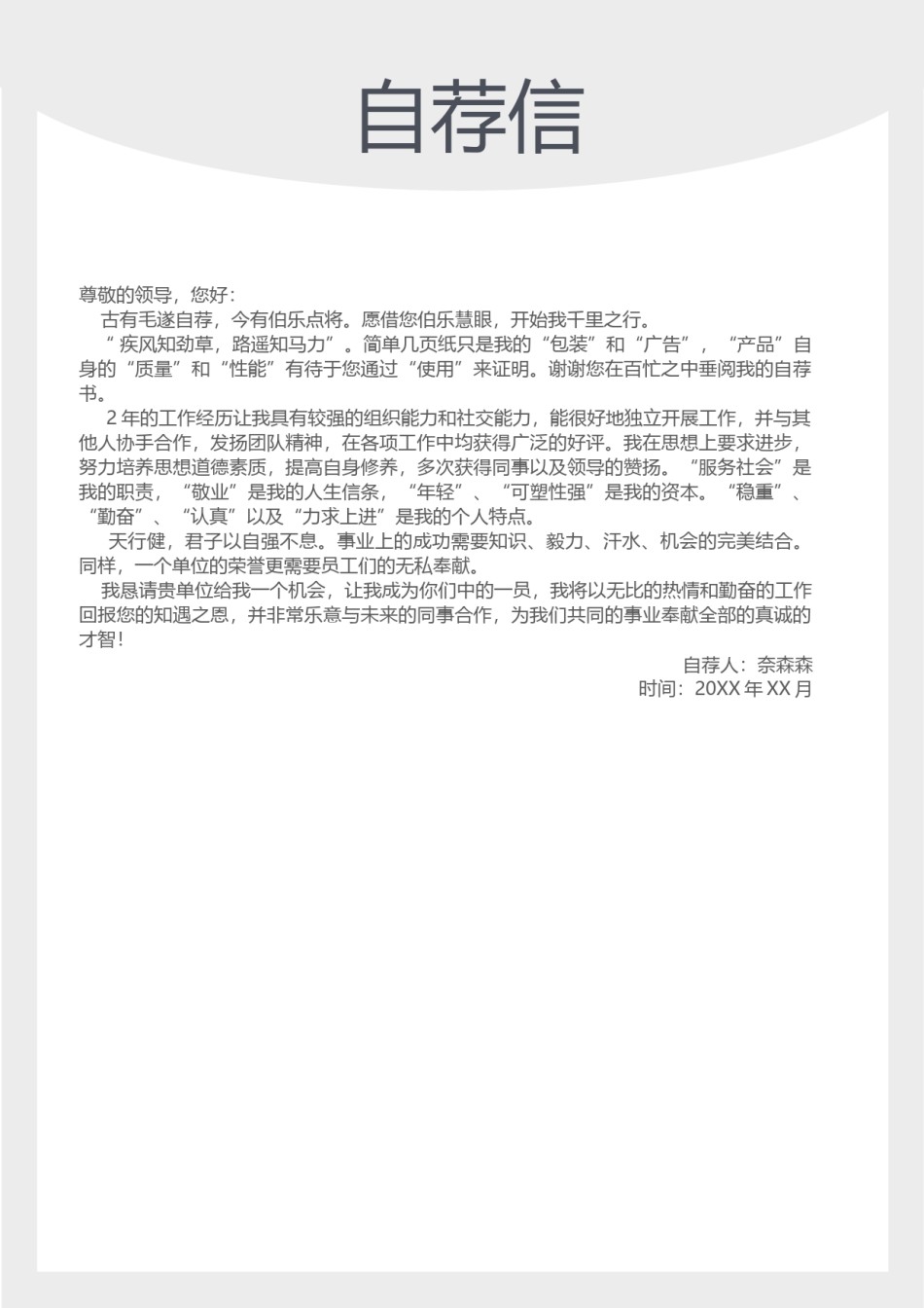 个人简历模板综合高端版 (54).docx_第3页