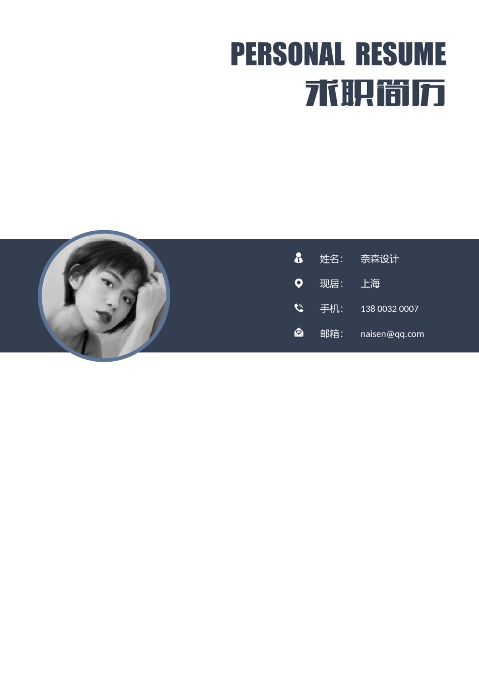 个人简历模板综合高端版 (53).docx_第1页