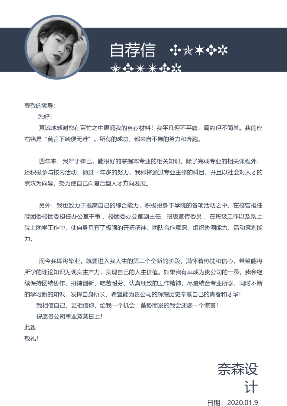 个人简历模板综合高端版 (53).docx_第3页