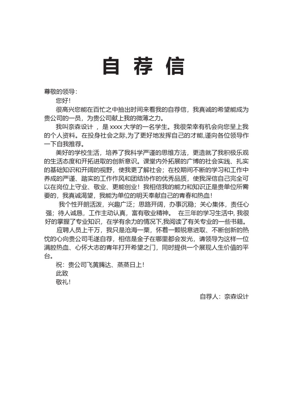 个人简历模板综合高端版 (52).docx_第2页