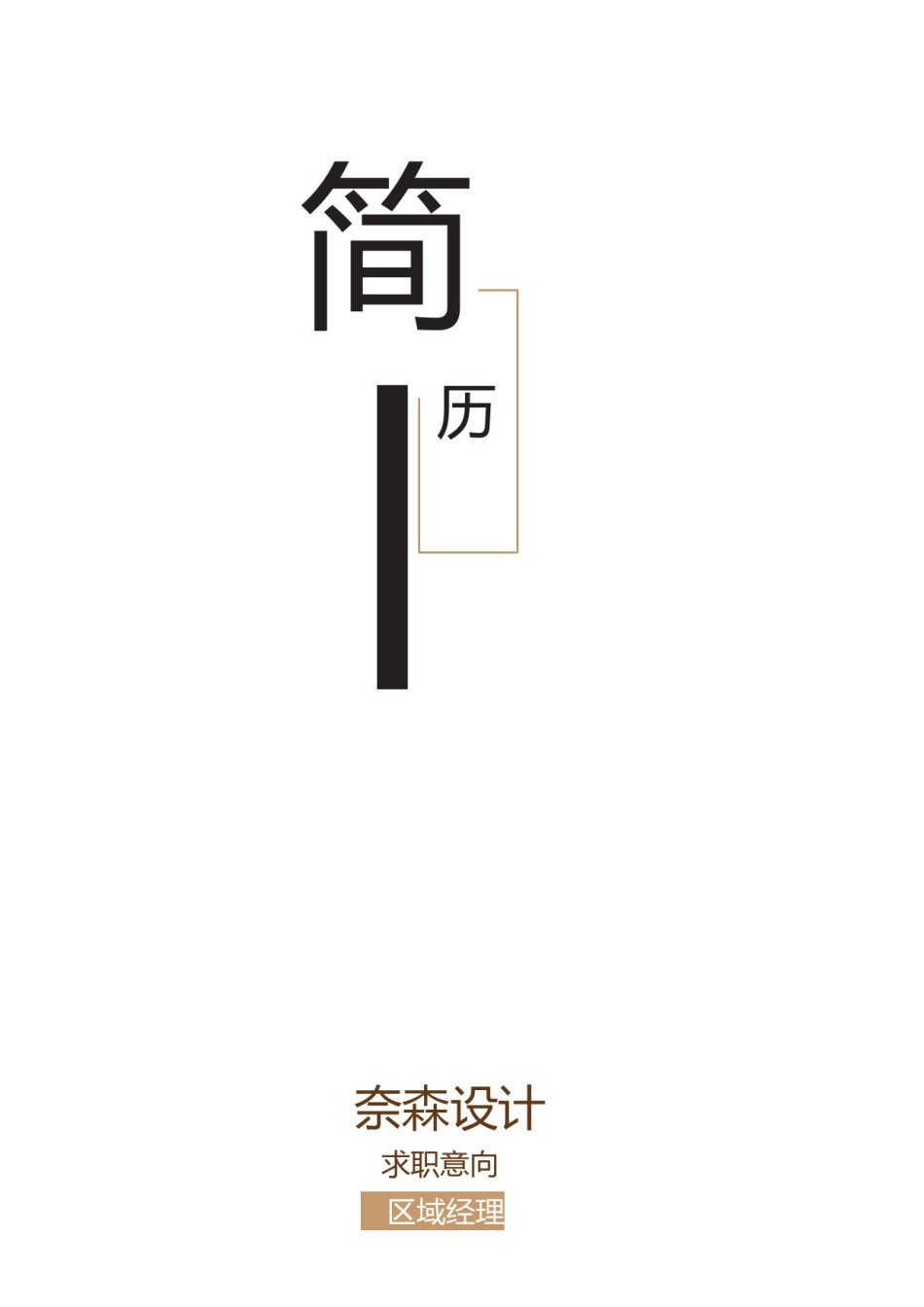 个人简历模板综合高端版 (50).docx_第1页