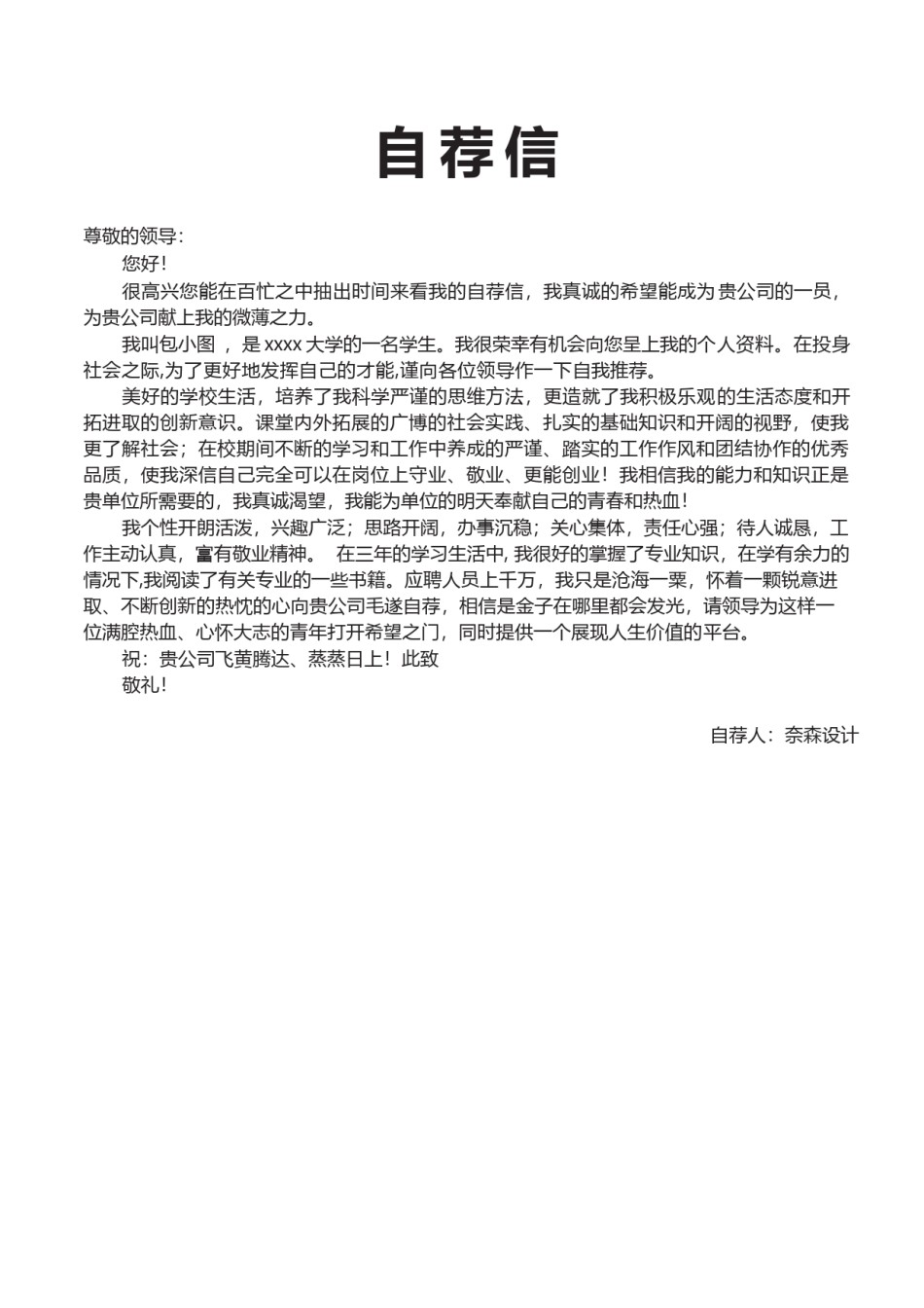 个人简历模板综合高端版 (50).docx_第2页