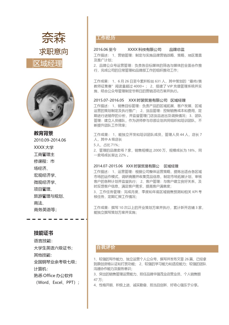 个人简历模板综合高端版 (50).docx_第3页