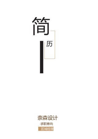 个人简历模板综合高端版 (50).docx