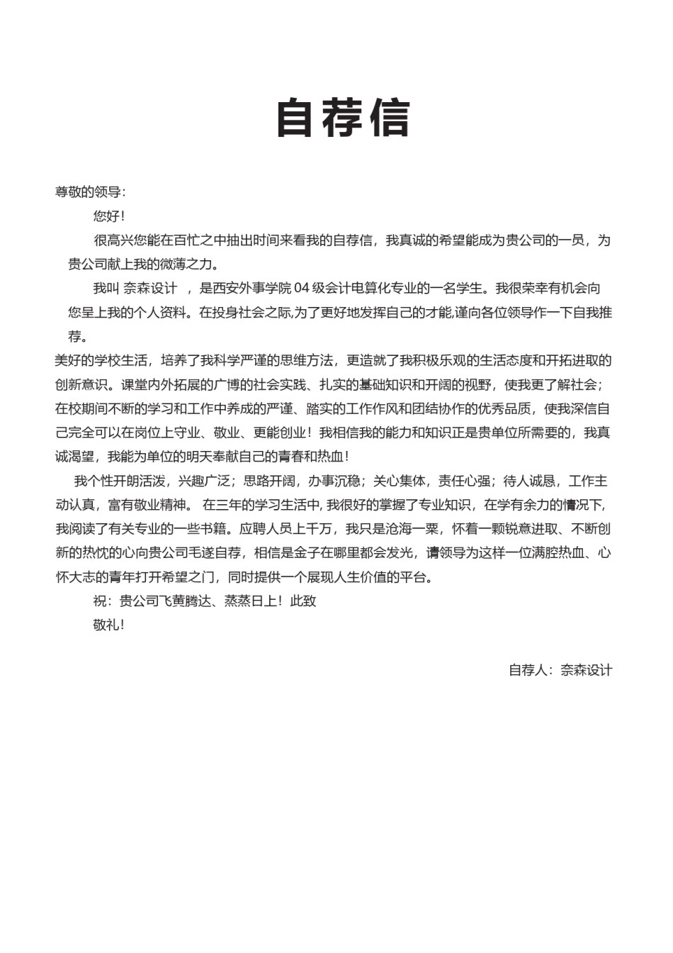 个人简历模板综合高端版 (49).docx_第2页