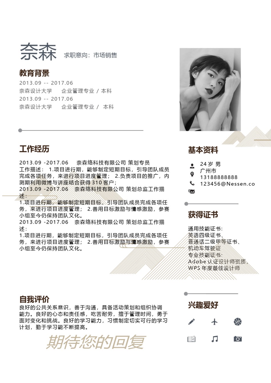 个人简历模板综合高端版 (49).docx_第3页