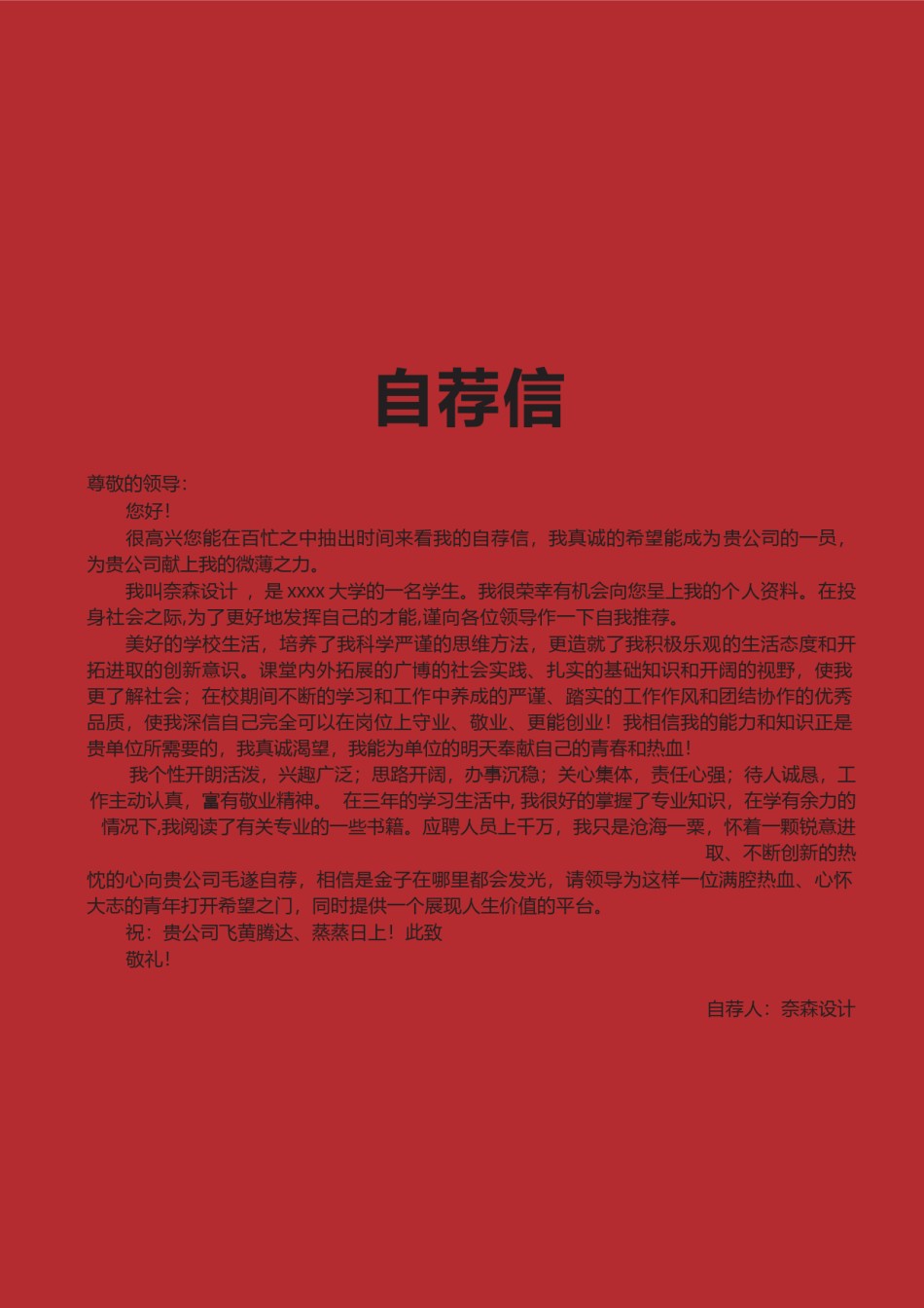 个人简历模板综合高端版 (47).docx_第2页