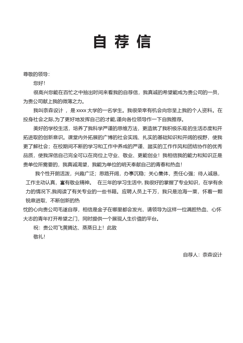 个人简历模板综合高端版 (48).docx_第2页