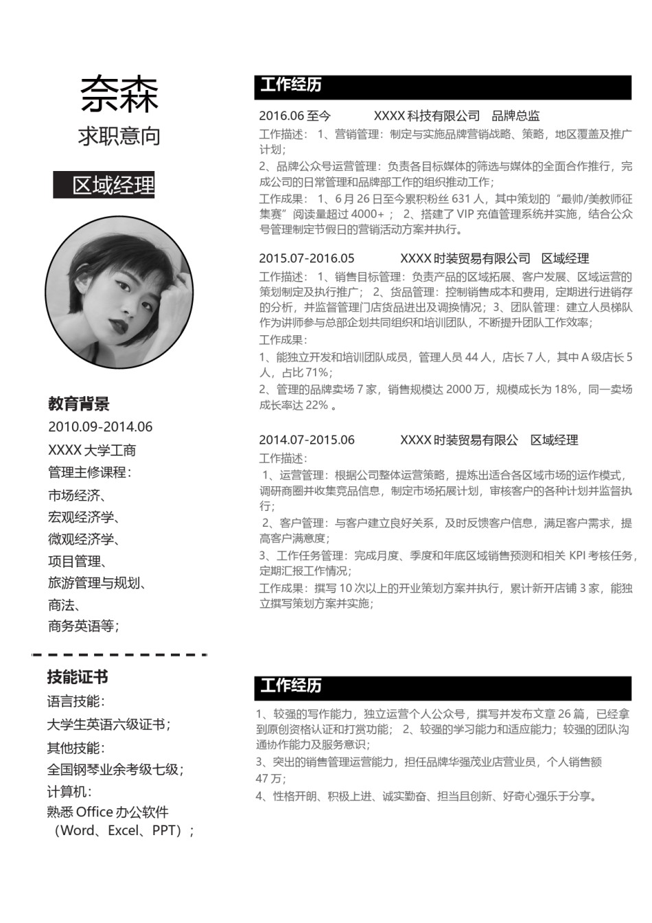 个人简历模板综合高端版 (48).docx_第3页