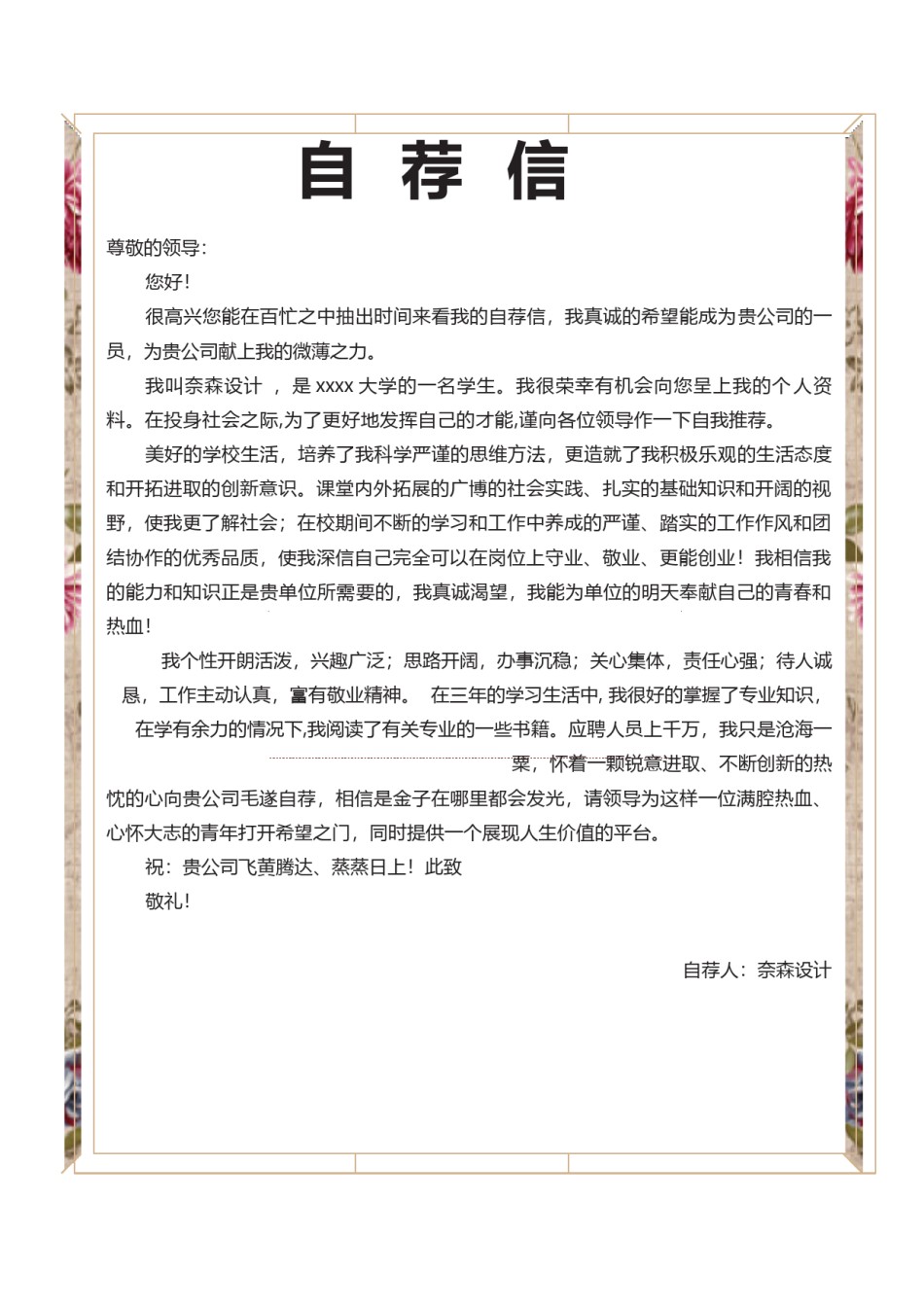 个人简历模板综合高端版 (46).docx_第2页