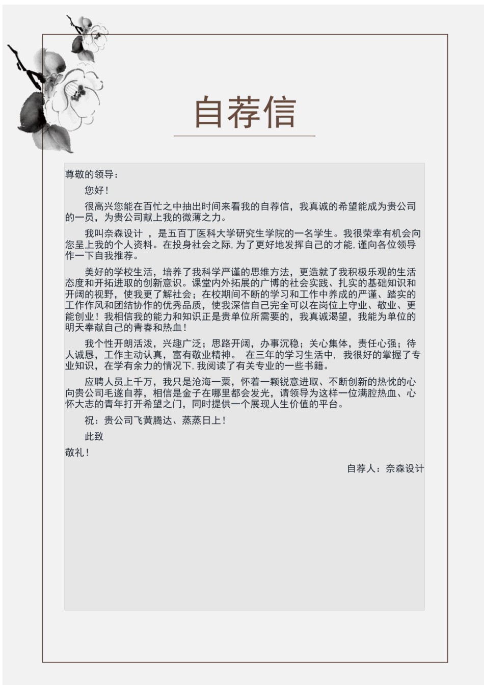 个人简历模板综合高端版 (45).docx_第2页