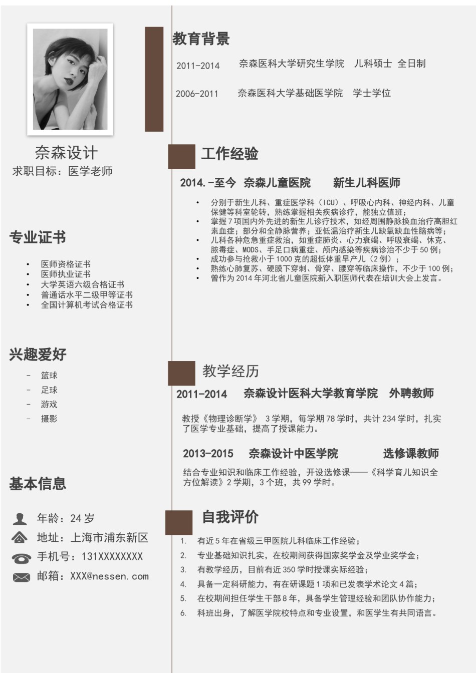 个人简历模板综合高端版 (45).docx_第3页