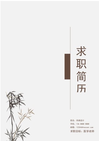 个人简历模板综合高端版 (45).docx