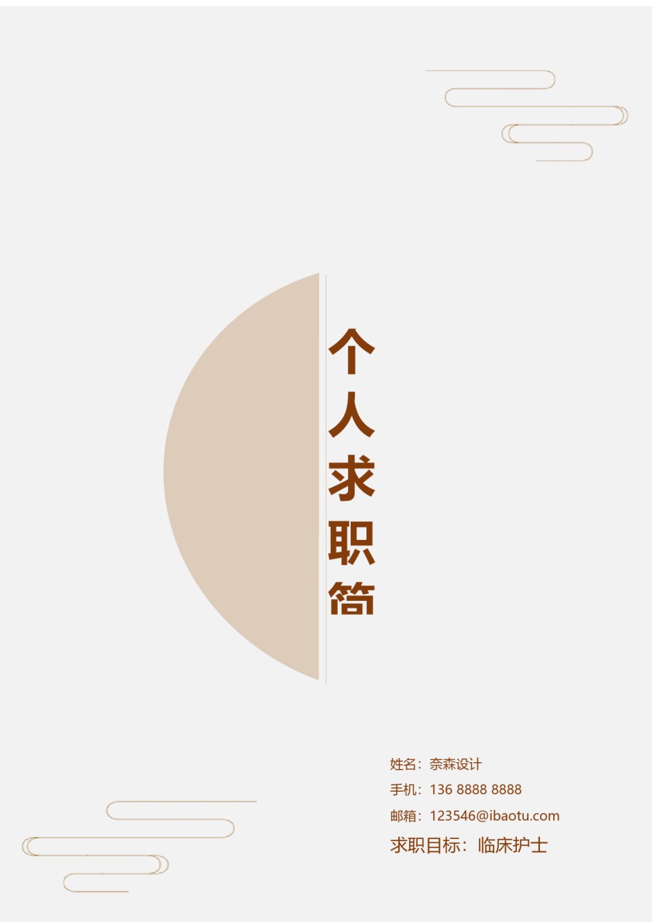 个人简历模板综合高端版 (43).docx_第1页