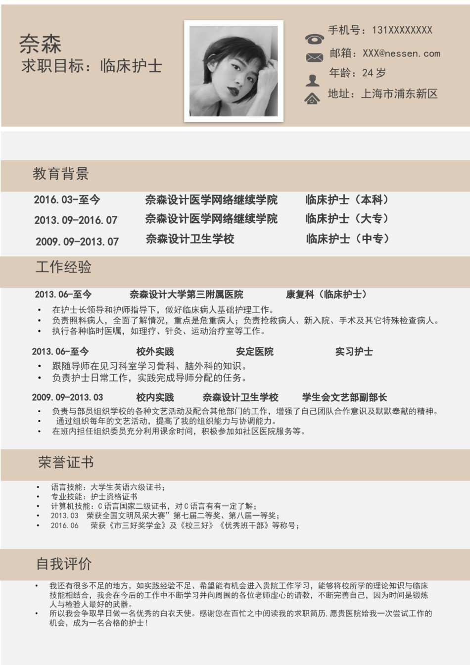 个人简历模板综合高端版 (43).docx_第3页