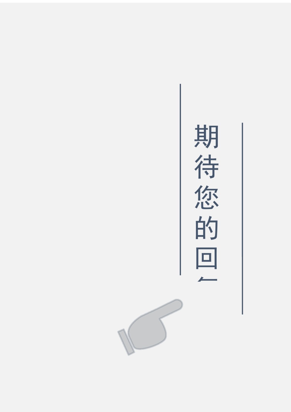 个人简历模板综合高端版 (44).docx_第3页