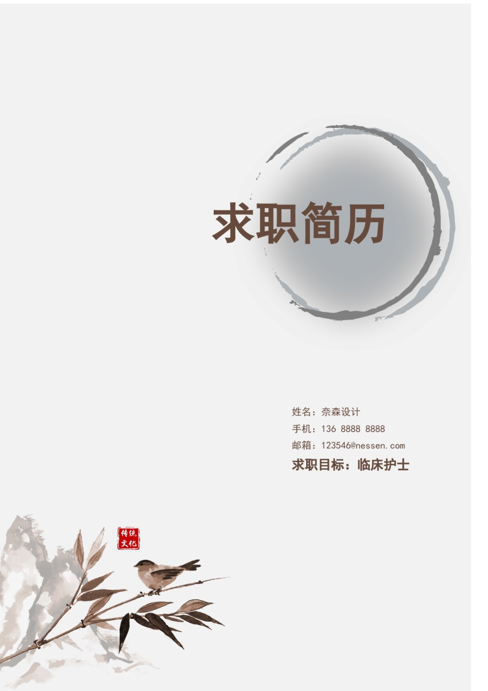 个人简历模板综合高端版 (42).docx_第1页