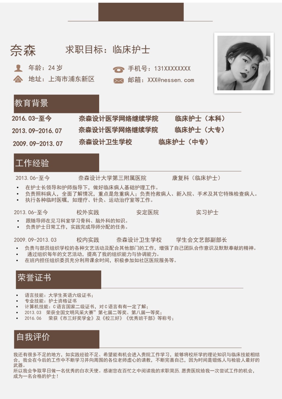 个人简历模板综合高端版 (42).docx_第3页