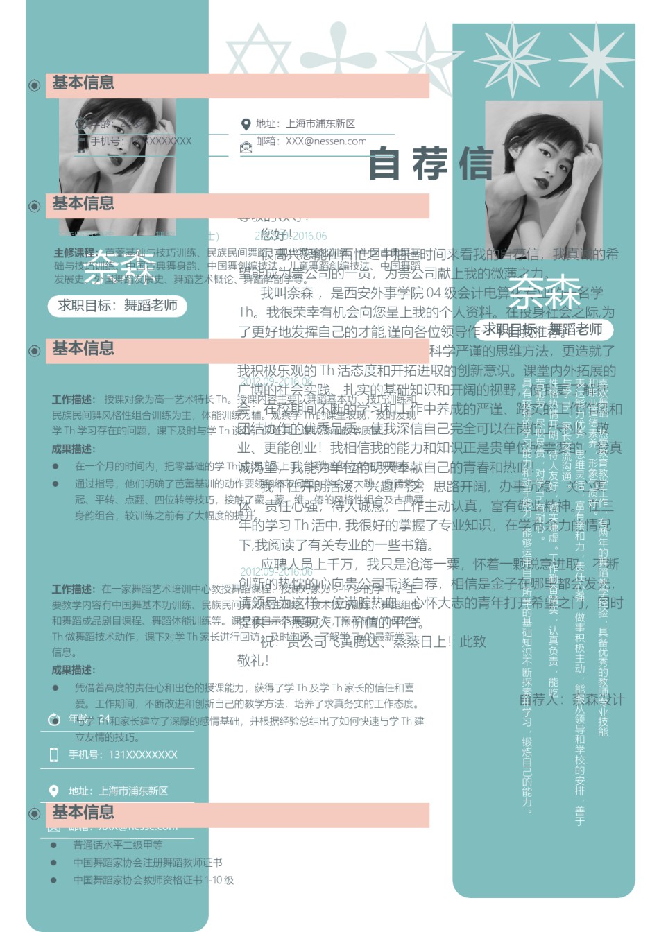 个人简历模板综合高端版 (41).docx_第2页