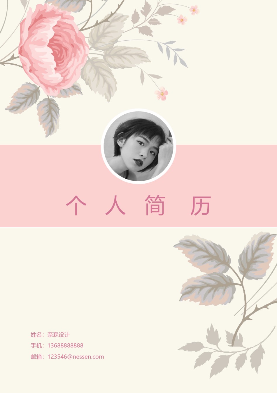 个人简历模板综合高端版 (39).docx_第1页