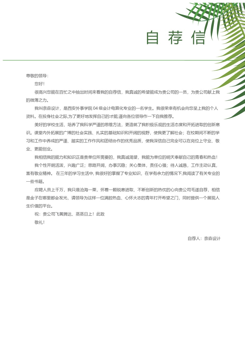 个人简历模板综合高端版 (36).docx_第3页