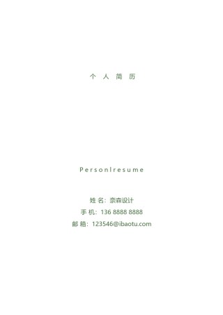 个人简历模板综合高端版 (36).docx